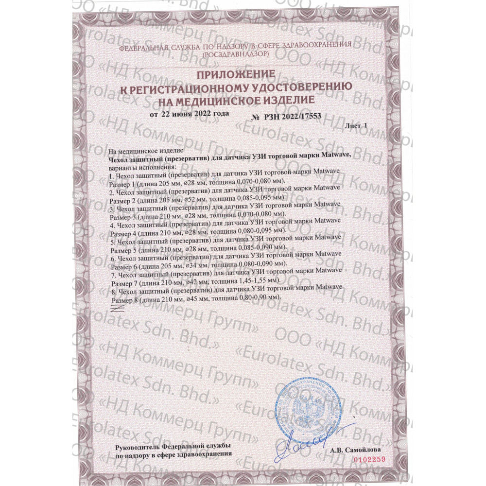 SGR certificate of state registration for dietary supplement