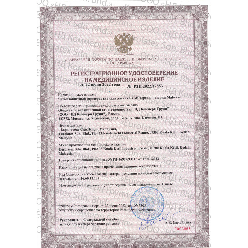 SGR certificate of state registration for dietary supplement