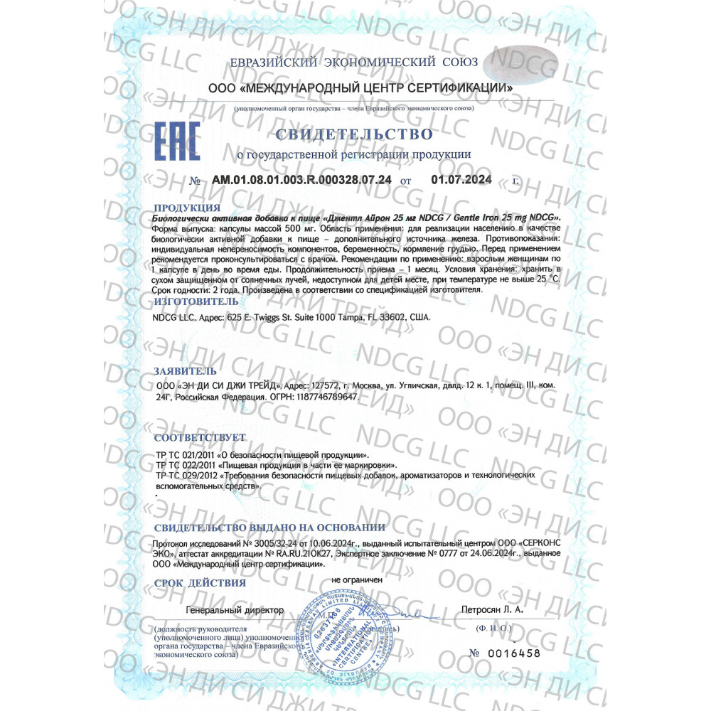 SGR certificate of state registration for dietary supplement