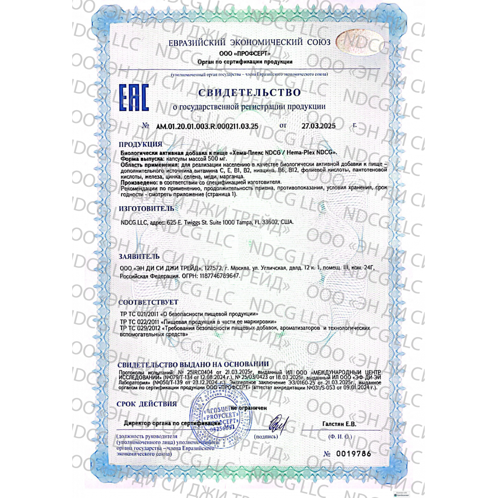 SGR certificate of state registration for dietary supplement