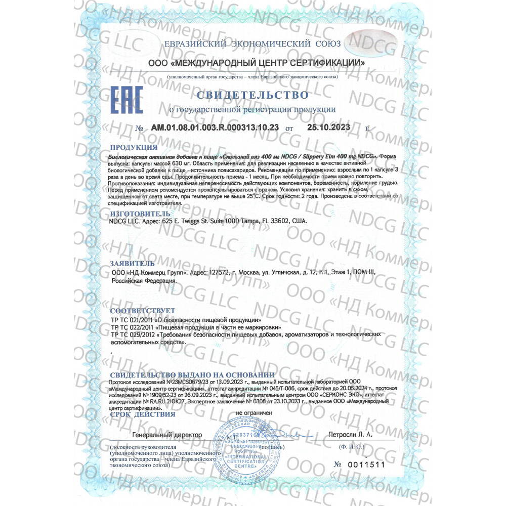 SGR certificate of state registration for dietary supplement