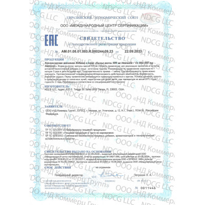 SGR certificate of state registration for dietary supplement