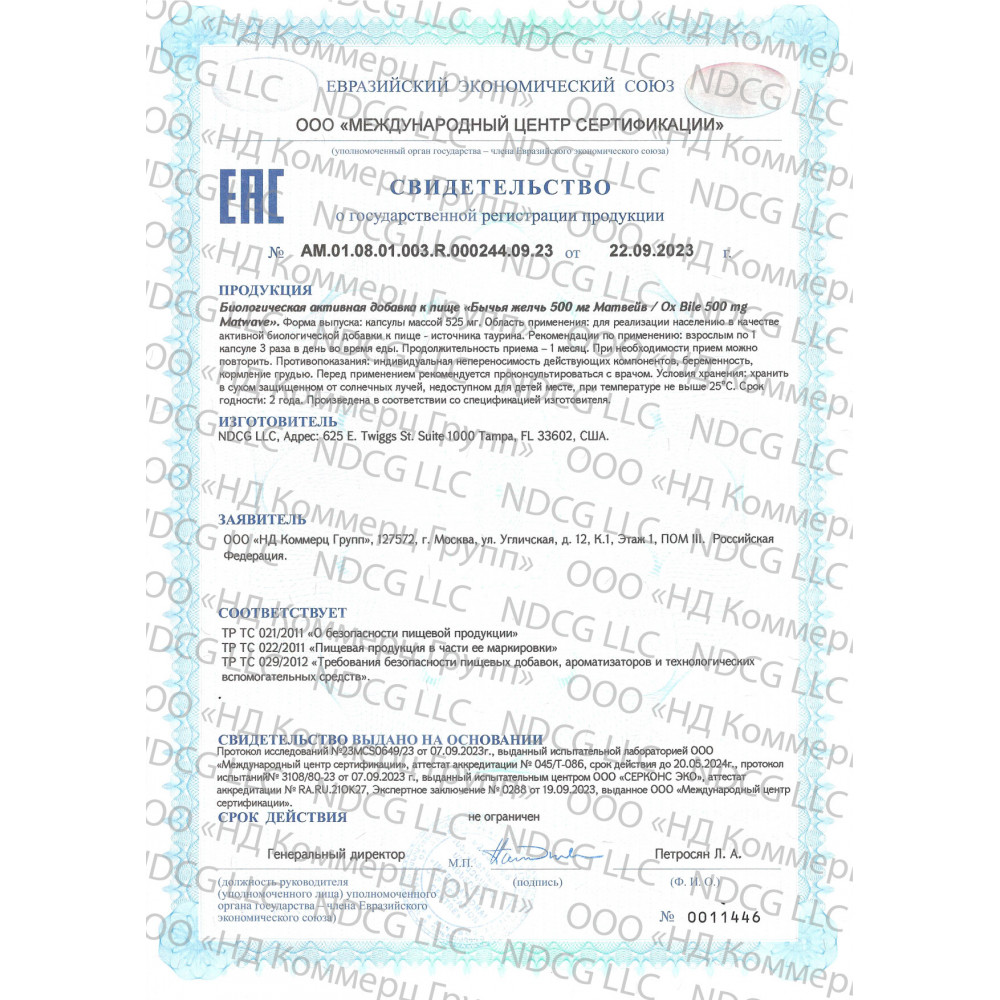 SGR certificate of state registration for dietary supplement