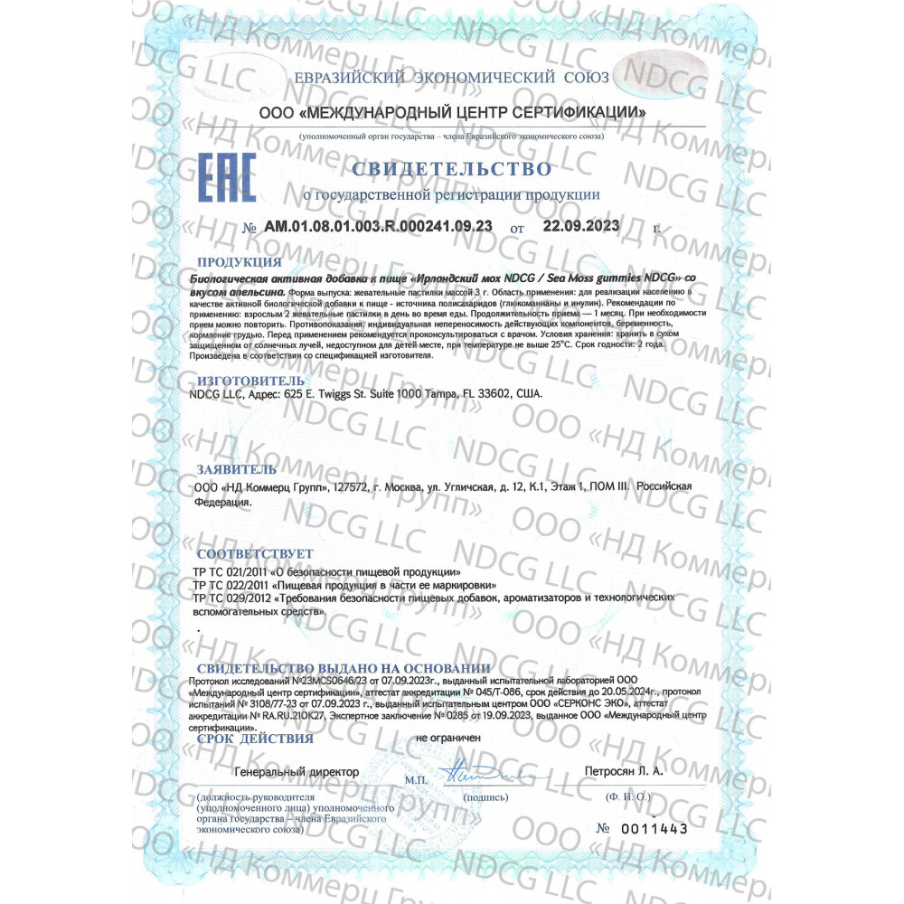 SGR certificate of state registration for dietary supplement