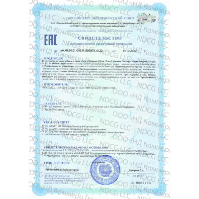 SGR certificate of state registration for dietary supplement