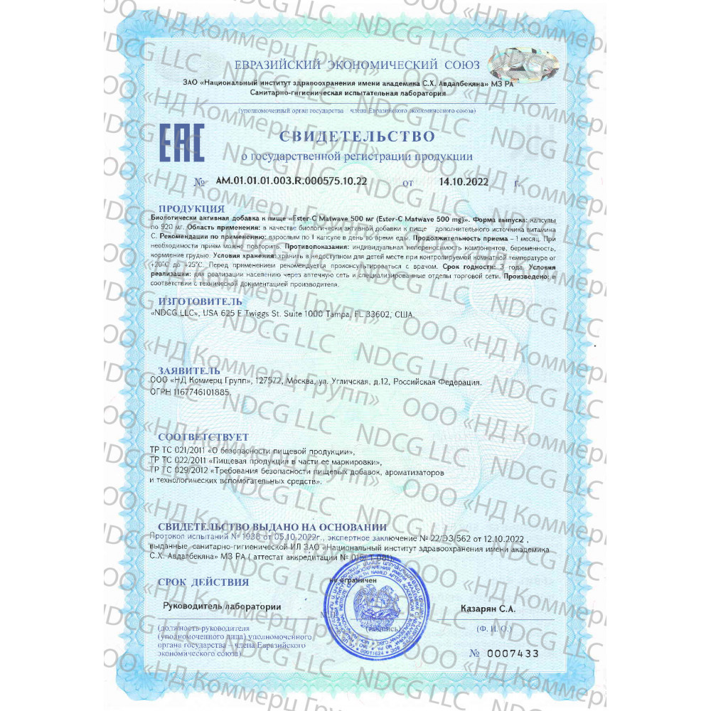 SGR certificate of state registration for dietary supplement