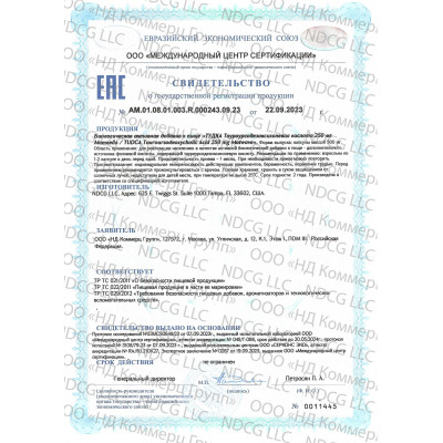 SGR certificate of state registration for dietary supplement
