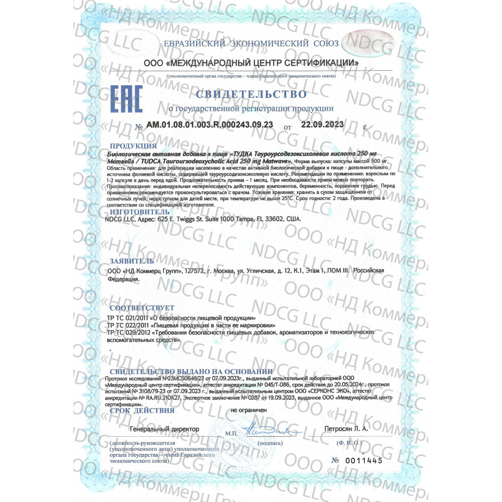 SGR certificate of state registration for dietary supplement