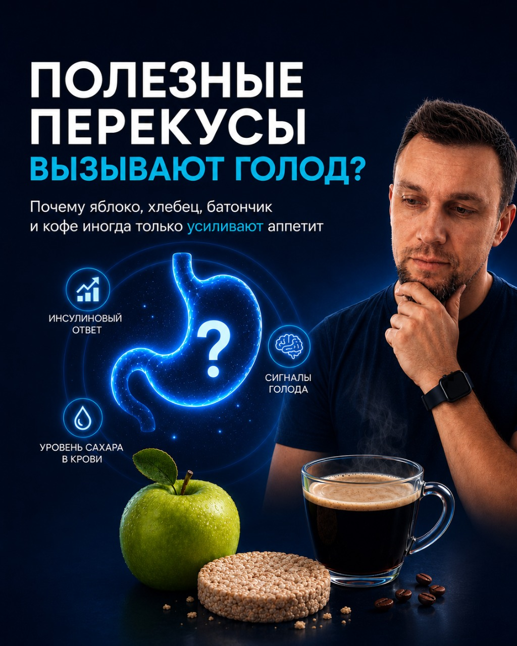Полезные перекусы вызывают голод?